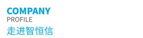 公司简介 公司简介