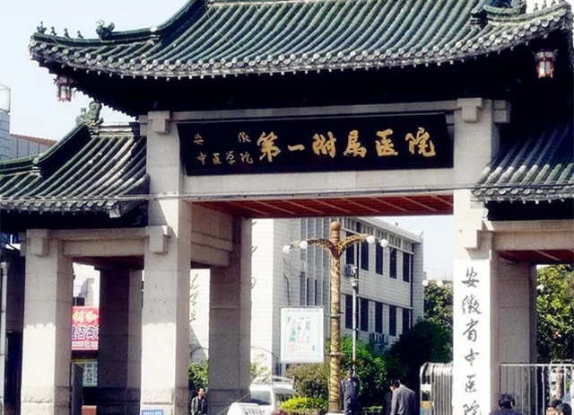 【中标】我公司中标安徽中医药大学第一附属医院IT硬件服务外包项目 【中标】我公司中标安徽中医药大学第一附属医院IT硬件服务外包项目