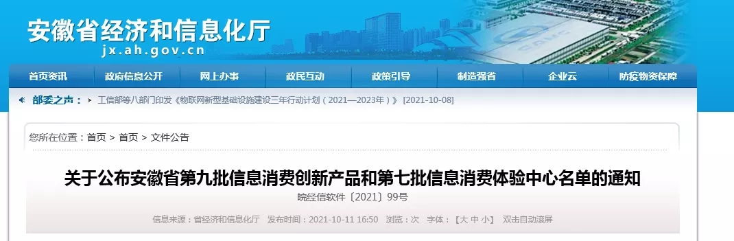 【喜讯】“智能法官约见系统”—入选安徽省第九批信息消费创新产品 【喜讯】“智能法官约见系统”—入选安徽省第九批信息消费创新产品